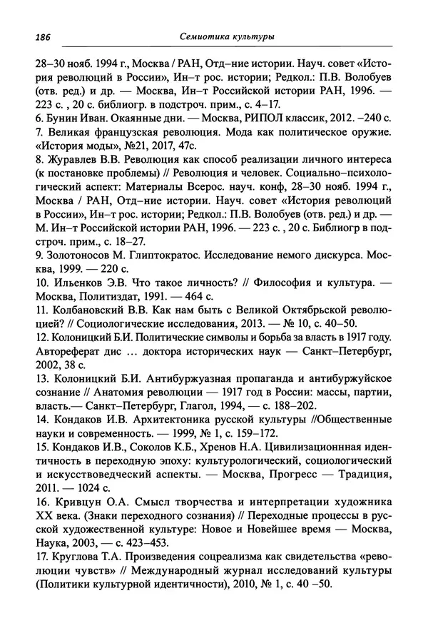 Светлана Махлина - Знаки, символы и коды культур Востока и Запада - Страница № 186