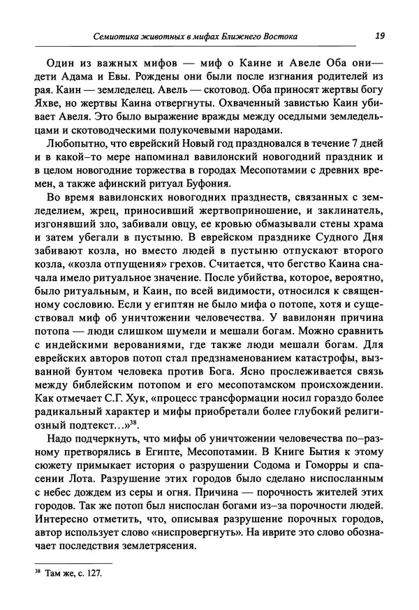 Светлана Махлина - Знаки, символы и коды культур Востока и Запада - Страница № 19