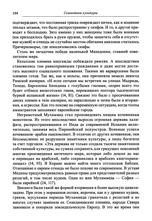 Светлана Махлина - Знаки, символы и коды культур Востока и Запада - Страница № 194