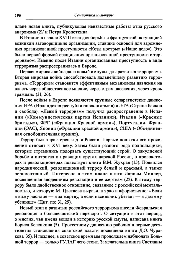 Светлана Махлина - Знаки, символы и коды культур Востока и Запада - Страница № 196