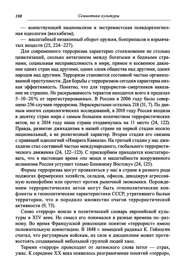 Светлана Махлина - Знаки, символы и коды культур Востока и Запада - Страница № 198