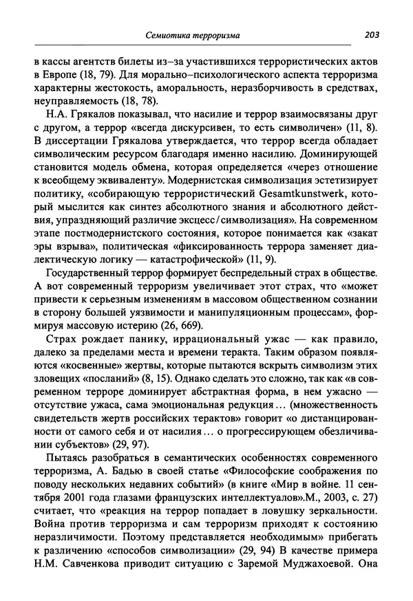 Светлана Махлина - Знаки, символы и коды культур Востока и Запада - Страница № 203
