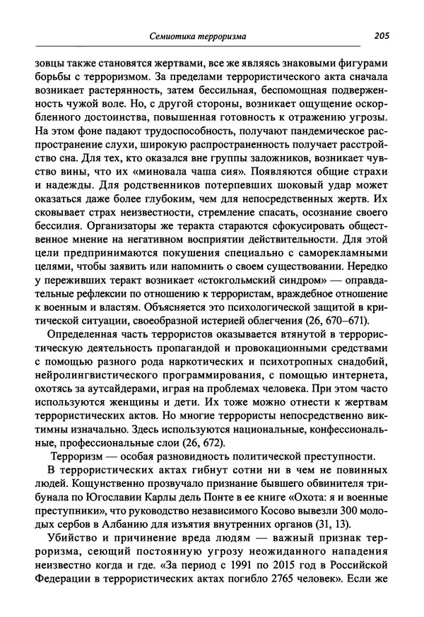 Светлана Махлина - Знаки, символы и коды культур Востока и Запада - Страница № 205