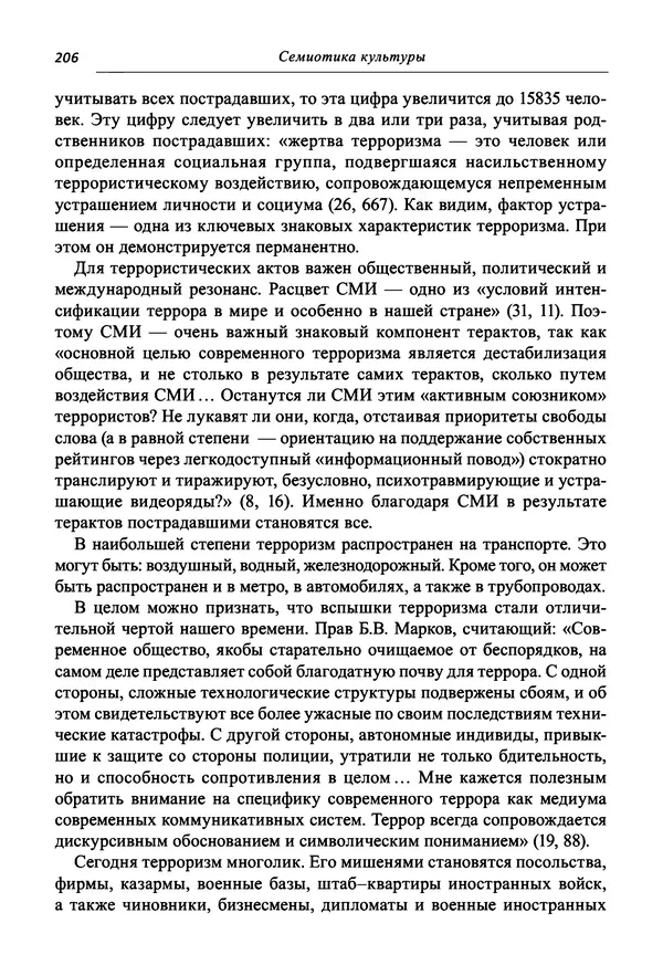 Светлана Махлина - Знаки, символы и коды культур Востока и Запада - Страница № 206