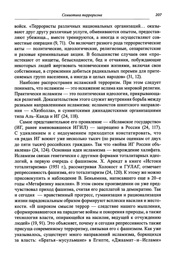 Светлана Махлина - Знаки, символы и коды культур Востока и Запада - Страница № 207