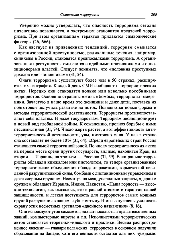 Светлана Махлина - Знаки, символы и коды культур Востока и Запада - Страница № 209