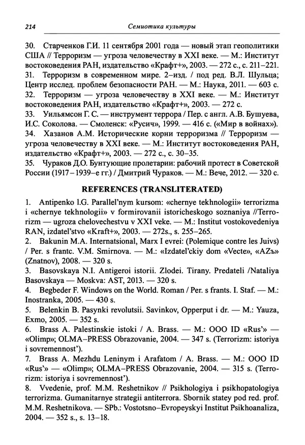 Светлана Махлина - Знаки, символы и коды культур Востока и Запада - Страница № 214