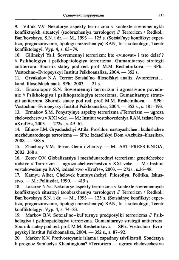 Светлана Махлина - Знаки, символы и коды культур Востока и Запада - Страница № 215