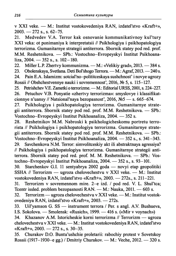 Светлана Махлина - Знаки, символы и коды культур Востока и Запада - Страница № 216