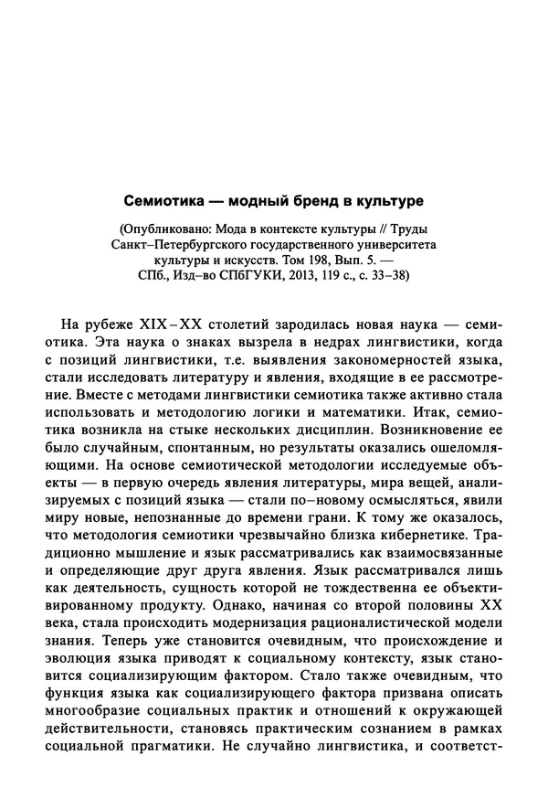 Светлана Махлина - Знаки, символы и коды культур Востока и Запада - Страница № 217