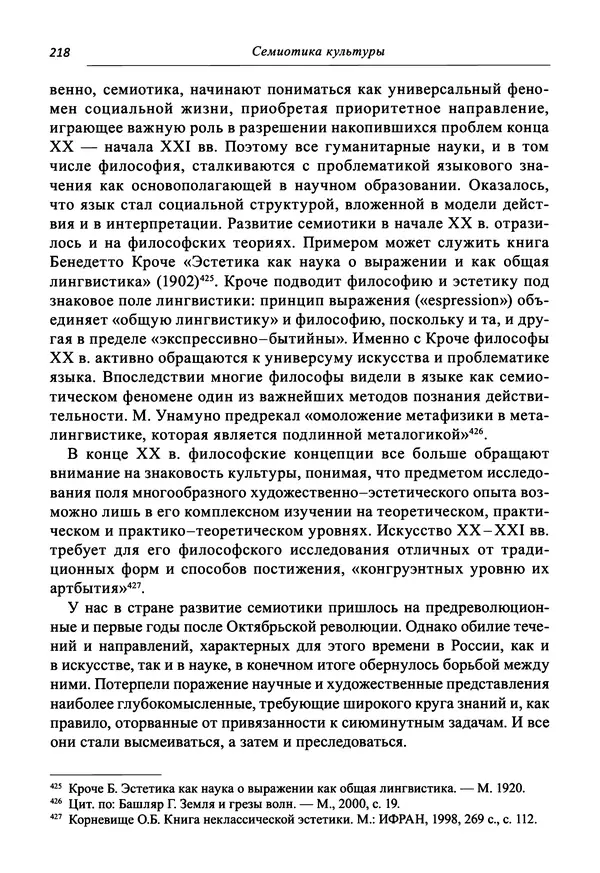 Светлана Махлина - Знаки, символы и коды культур Востока и Запада - Страница № 218