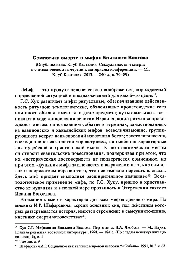 Светлана Махлина - Знаки, символы и коды культур Востока и Запада - Страница № 22
