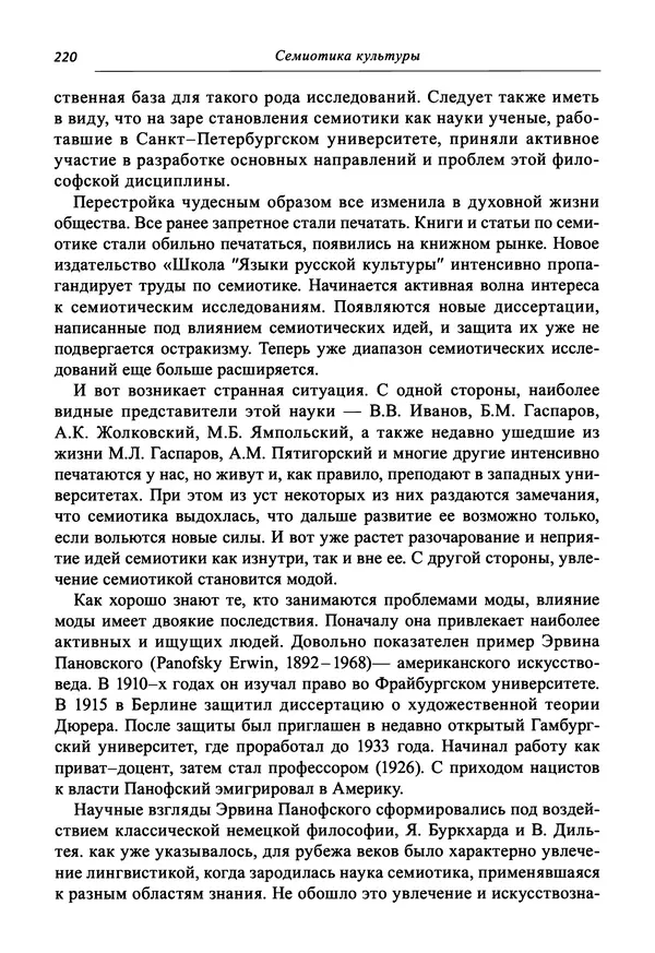 Светлана Махлина - Знаки, символы и коды культур Востока и Запада - Страница № 220