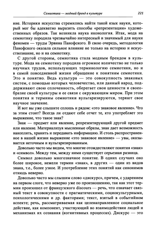 Светлана Махлина - Знаки, символы и коды культур Востока и Запада - Страница № 221