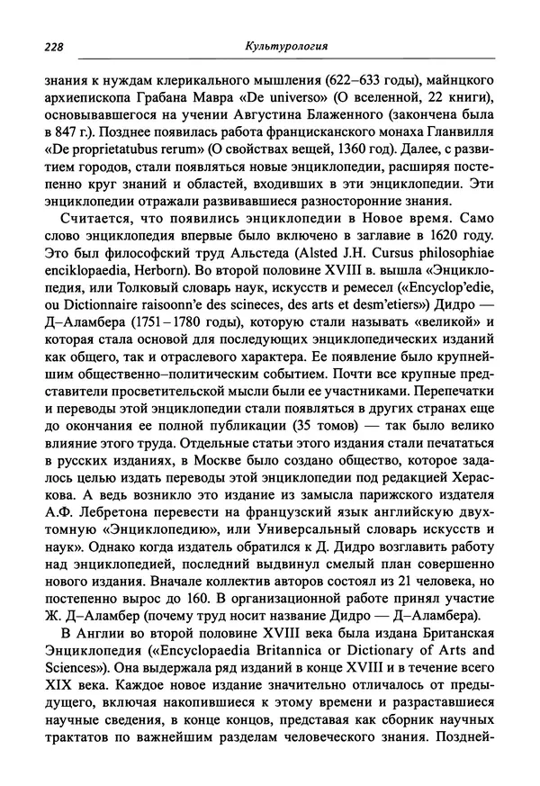 Светлана Махлина - Знаки, символы и коды культур Востока и Запада - Страница № 228
