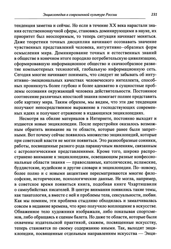 Светлана Махлина - Знаки, символы и коды культур Востока и Запада - Страница № 231