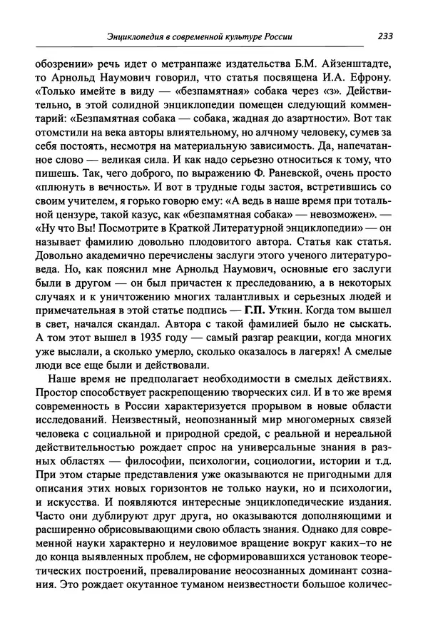 Светлана Махлина - Знаки, символы и коды культур Востока и Запада - Страница № 233