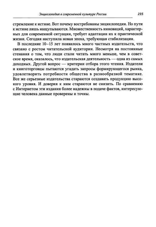 Светлана Махлина - Знаки, символы и коды культур Востока и Запада - Страница № 235