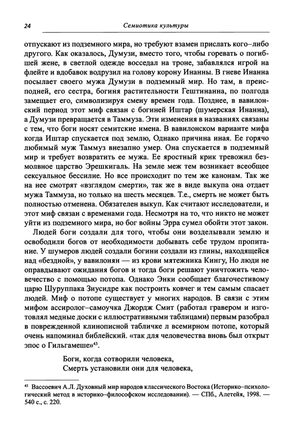 Светлана Махлина - Знаки, символы и коды культур Востока и Запада - Страница № 24