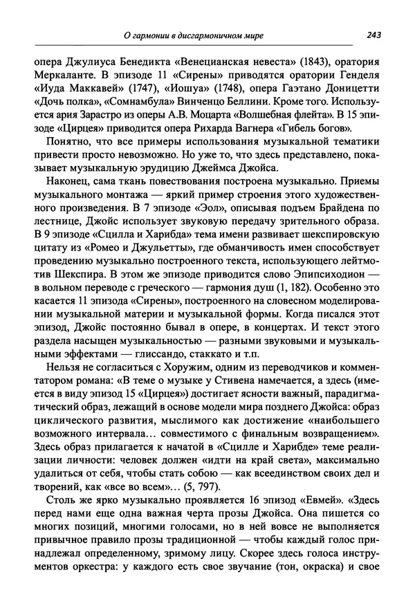 Светлана Махлина - Знаки, символы и коды культур Востока и Запада - Страница № 243