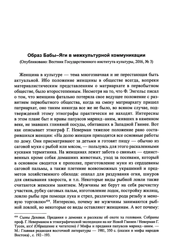 Светлана Махлина - Знаки, символы и коды культур Востока и Запада - Страница № 245