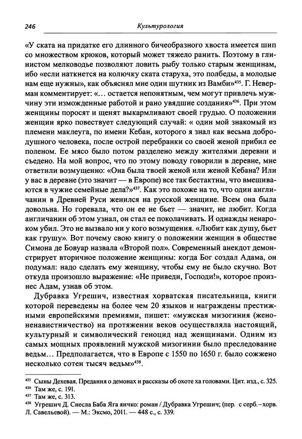 Светлана Махлина - Знаки, символы и коды культур Востока и Запада - Страница № 246