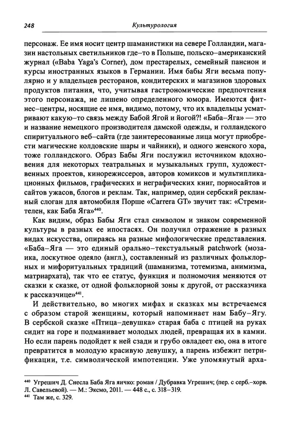 Светлана Махлина - Знаки, символы и коды культур Востока и Запада - Страница № 248