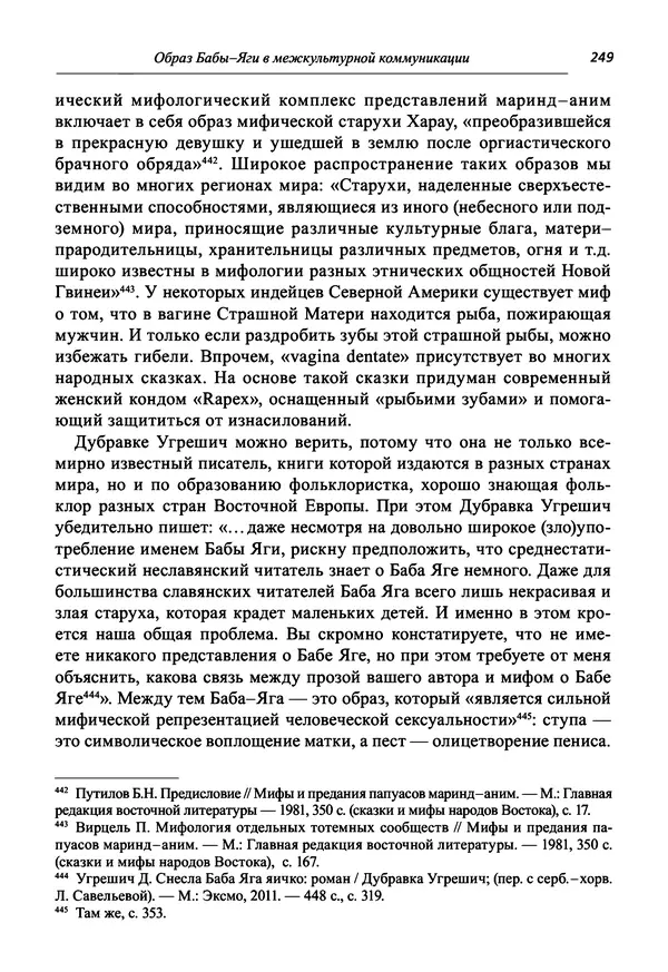 Светлана Махлина - Знаки, символы и коды культур Востока и Запада - Страница № 249