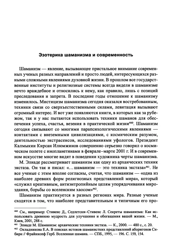 Светлана Махлина - Знаки, символы и коды культур Востока и Запада - Страница № 254