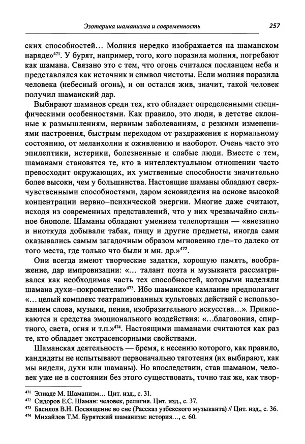 Светлана Махлина - Знаки, символы и коды культур Востока и Запада - Страница № 257