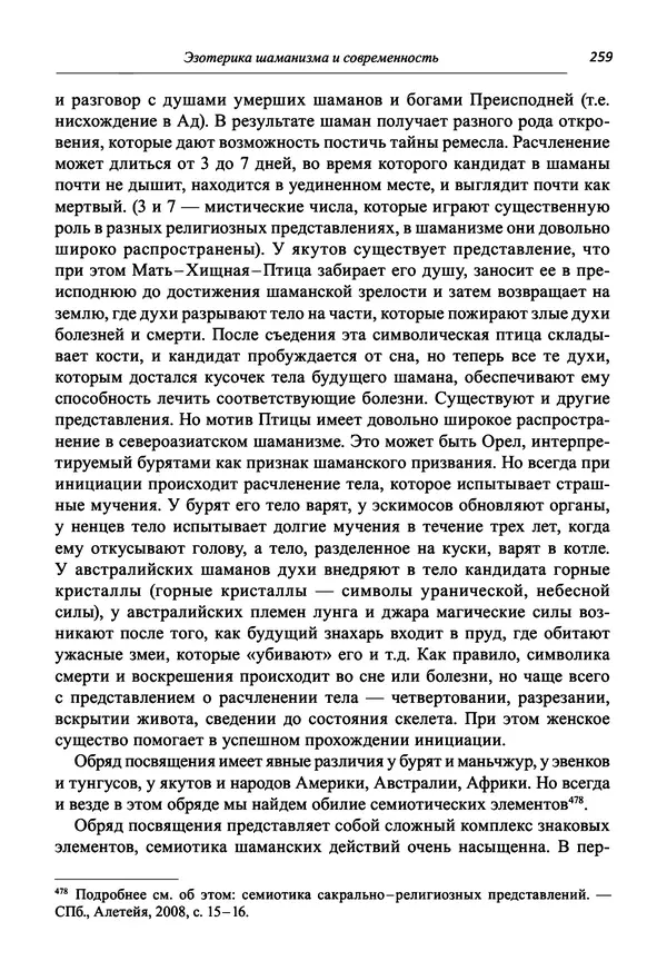 Светлана Махлина - Знаки, символы и коды культур Востока и Запада - Страница № 259