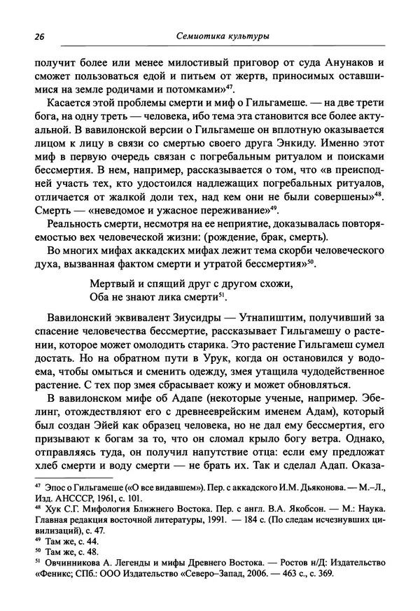 Светлана Махлина - Знаки, символы и коды культур Востока и Запада - Страница № 26