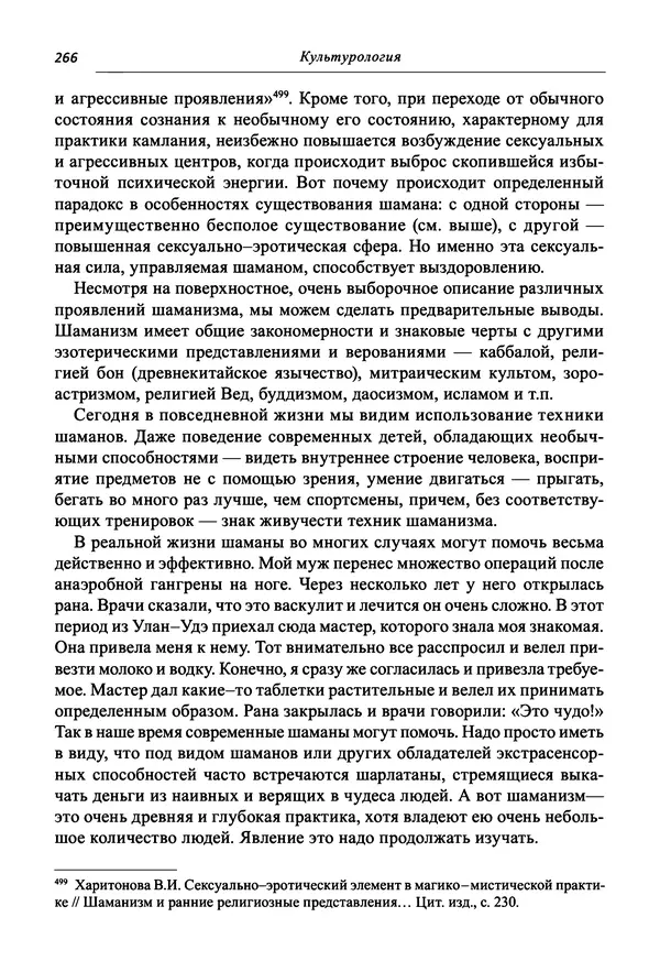 Светлана Махлина - Знаки, символы и коды культур Востока и Запада - Страница № 266