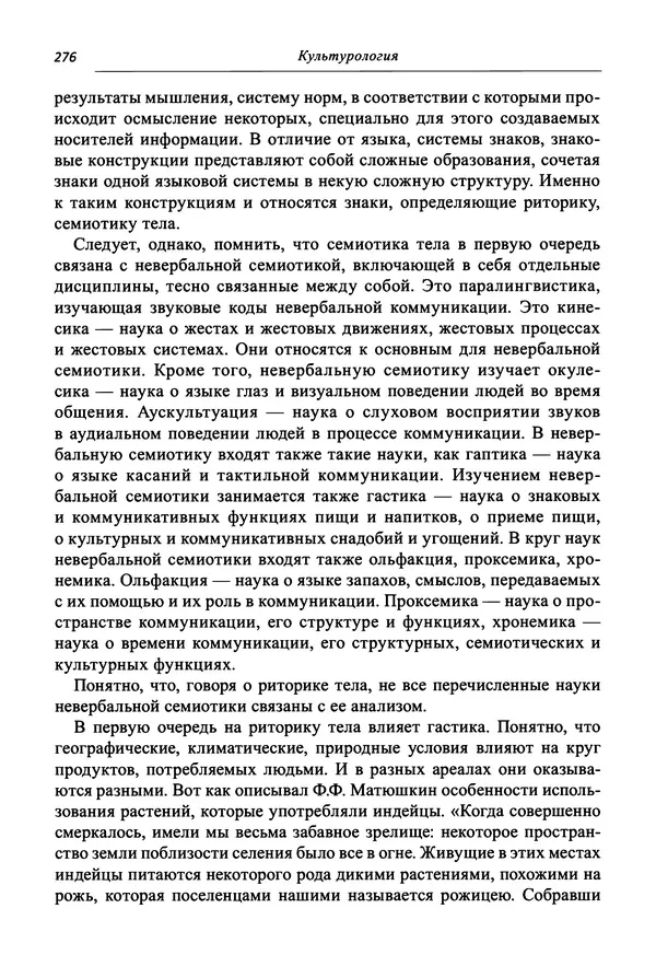 Светлана Махлина - Знаки, символы и коды культур Востока и Запада - Страница № 276