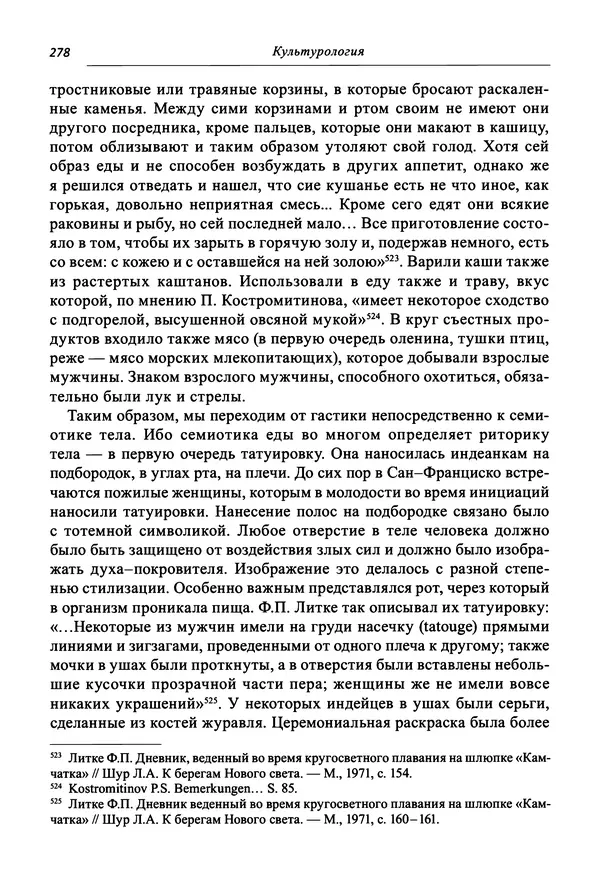 Светлана Махлина - Знаки, символы и коды культур Востока и Запада - Страница № 278