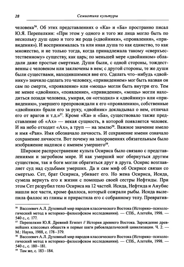 Светлана Махлина - Знаки, символы и коды культур Востока и Запада - Страница № 28