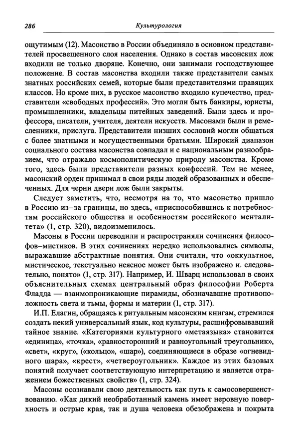 Светлана Махлина - Знаки, символы и коды культур Востока и Запада - Страница № 286