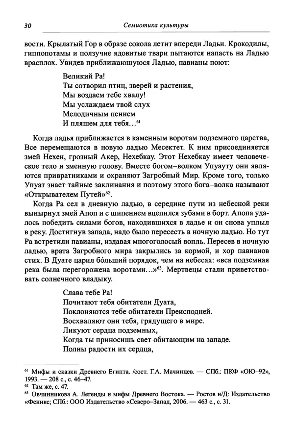Светлана Махлина - Знаки, символы и коды культур Востока и Запада - Страница № 30