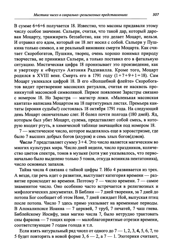 Светлана Махлина - Знаки, символы и коды культур Востока и Запада - Страница № 307