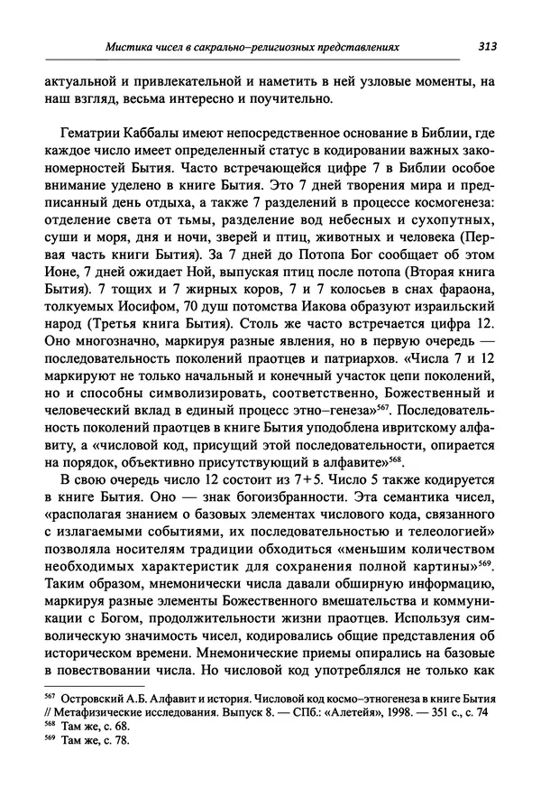 Светлана Махлина - Знаки, символы и коды культур Востока и Запада - Страница № 313
