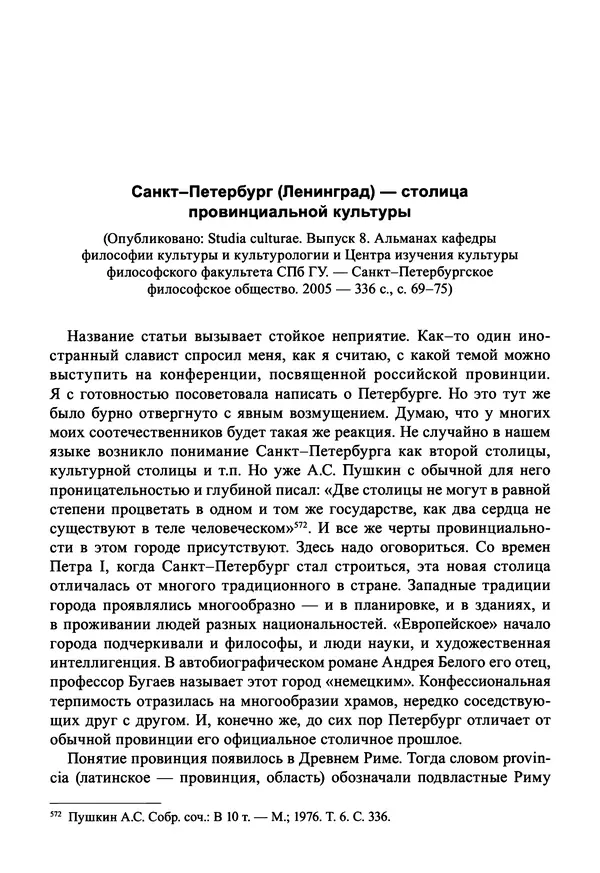 Светлана Махлина - Знаки, символы и коды культур Востока и Запада - Страница № 315