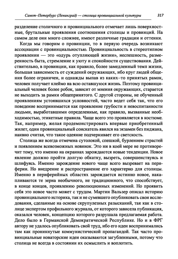 Светлана Махлина - Знаки, символы и коды культур Востока и Запада - Страница № 317