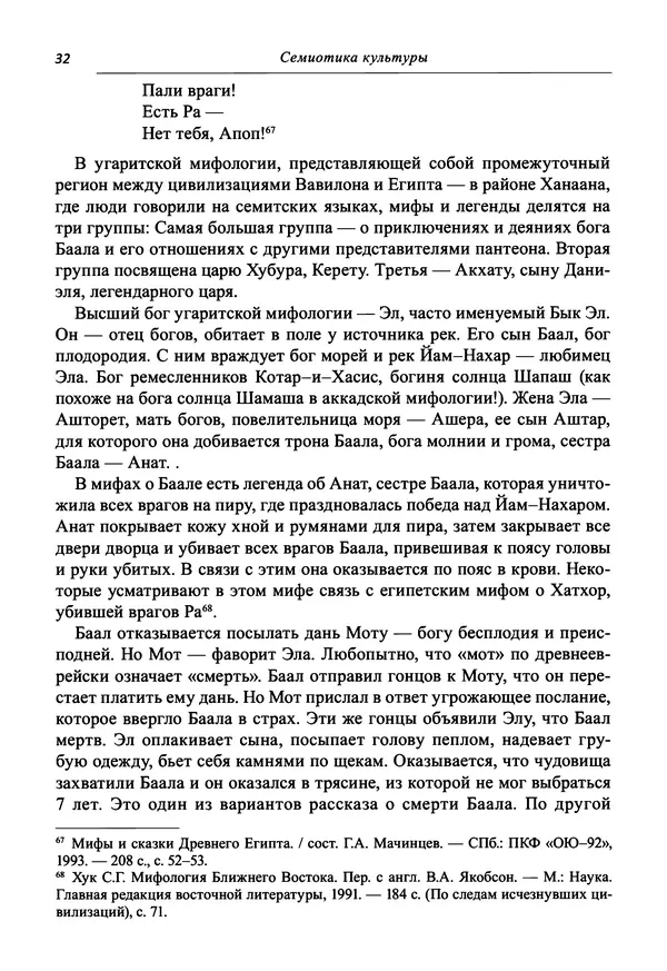 Светлана Махлина - Знаки, символы и коды культур Востока и Запада - Страница № 32