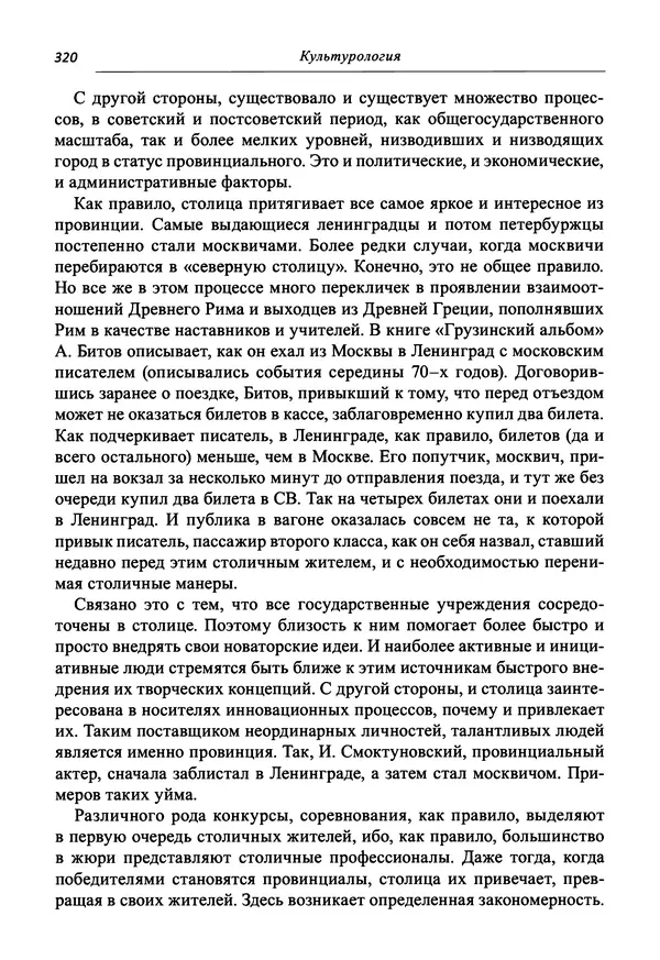 Светлана Махлина - Знаки, символы и коды культур Востока и Запада - Страница № 320