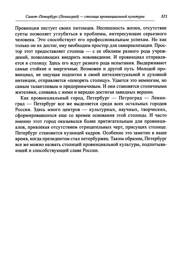 Светлана Махлина - Знаки, символы и коды культур Востока и Запада - Страница № 321