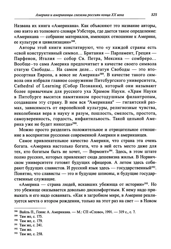 Светлана Махлина - Знаки, символы и коды культур Востока и Запада - Страница № 325