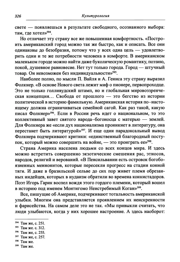 Светлана Махлина - Знаки, символы и коды культур Востока и Запада - Страница № 326