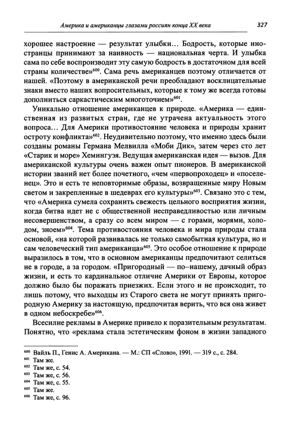 Светлана Махлина - Знаки, символы и коды культур Востока и Запада - Страница № 327