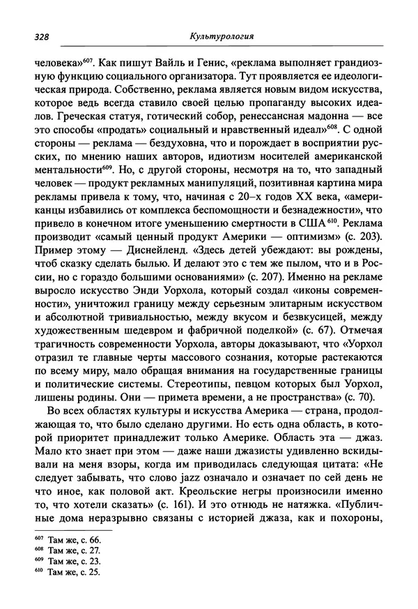 Светлана Махлина - Знаки, символы и коды культур Востока и Запада - Страница № 328