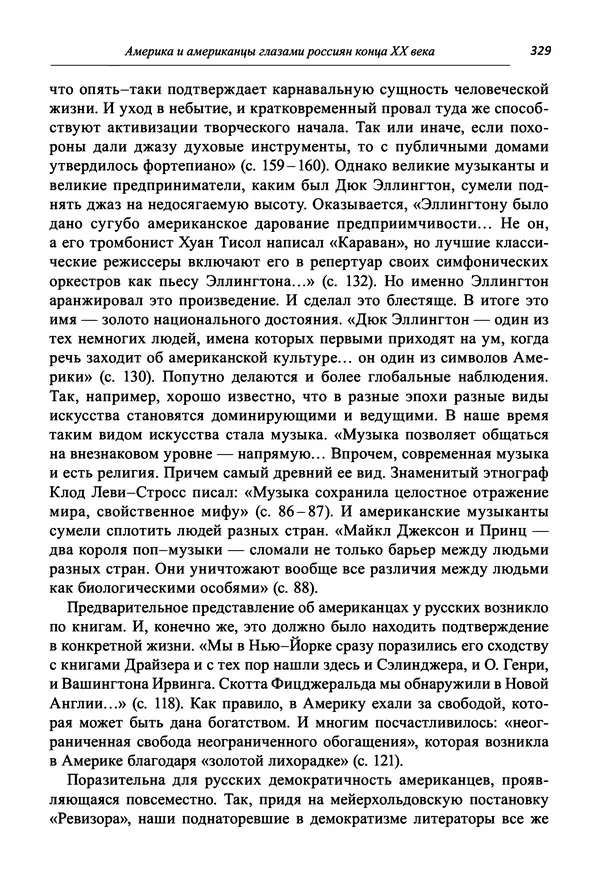 Светлана Махлина - Знаки, символы и коды культур Востока и Запада - Страница № 329